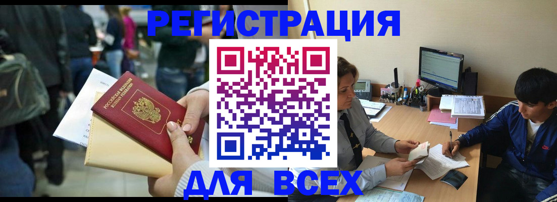 прописка для военкомата в Нововоронеже