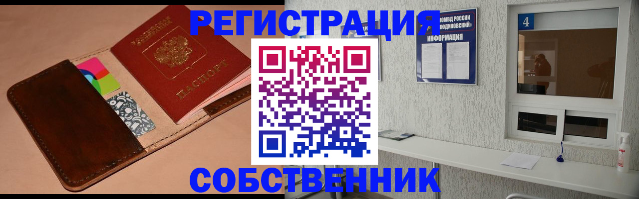 временная регистрация законно в Нововоронеже